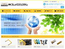 Tablet Screenshot of flex-system.co.jp